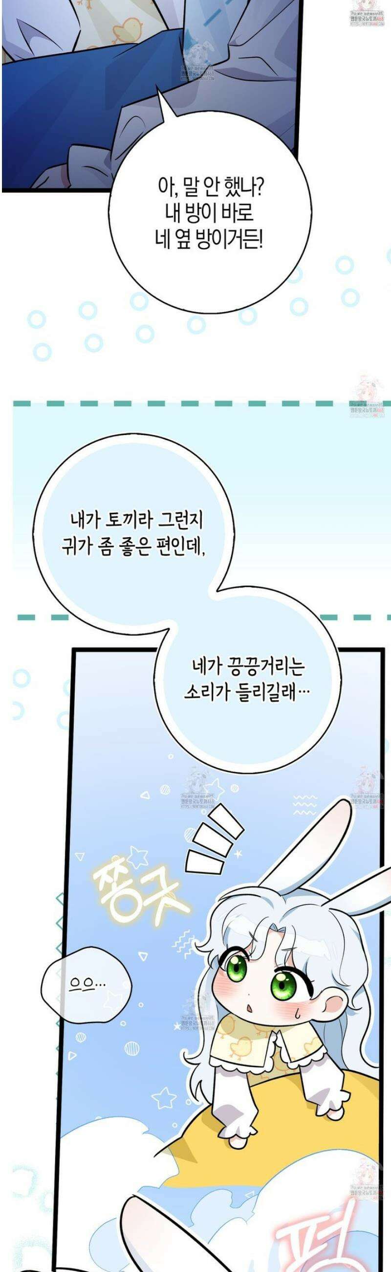 토끼라뇨, 누가 봐도 맹수인데 24화 45
