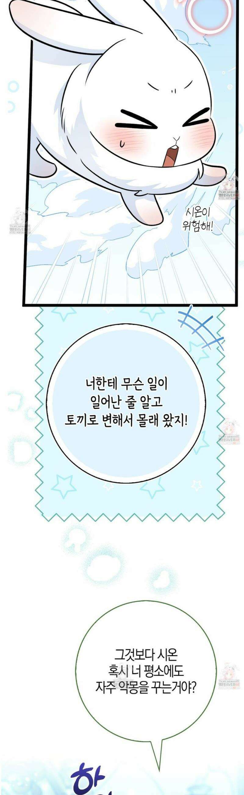 토끼라뇨, 누가 봐도 맹수인데 24화 46