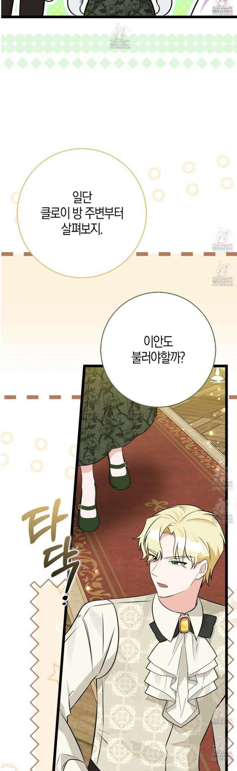 토끼라뇨, 누가 봐도 맹수인데 24화 61