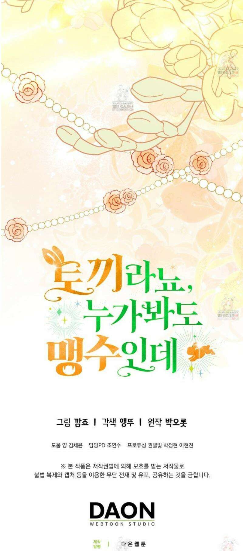 토끼라뇨, 누가 봐도 맹수인데 24화 68