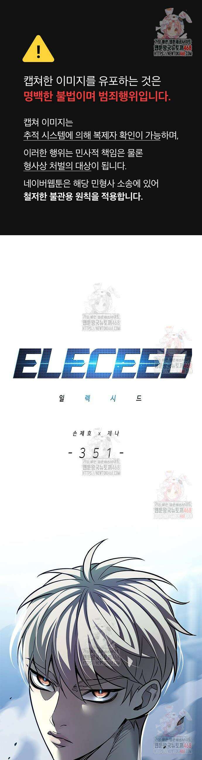 일렉시드 351화 1