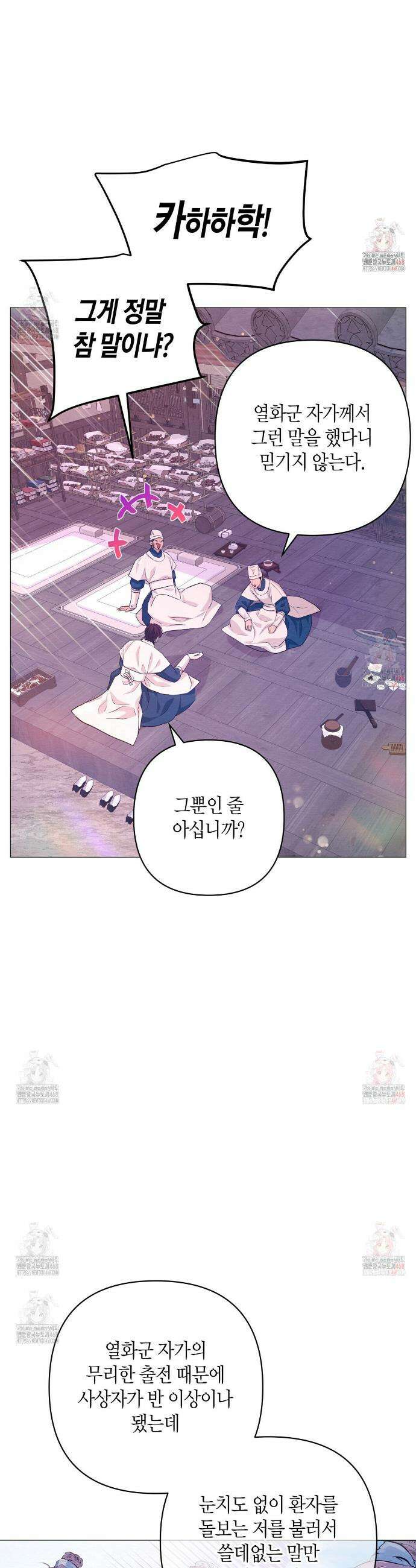 열락의 덫 46화 2