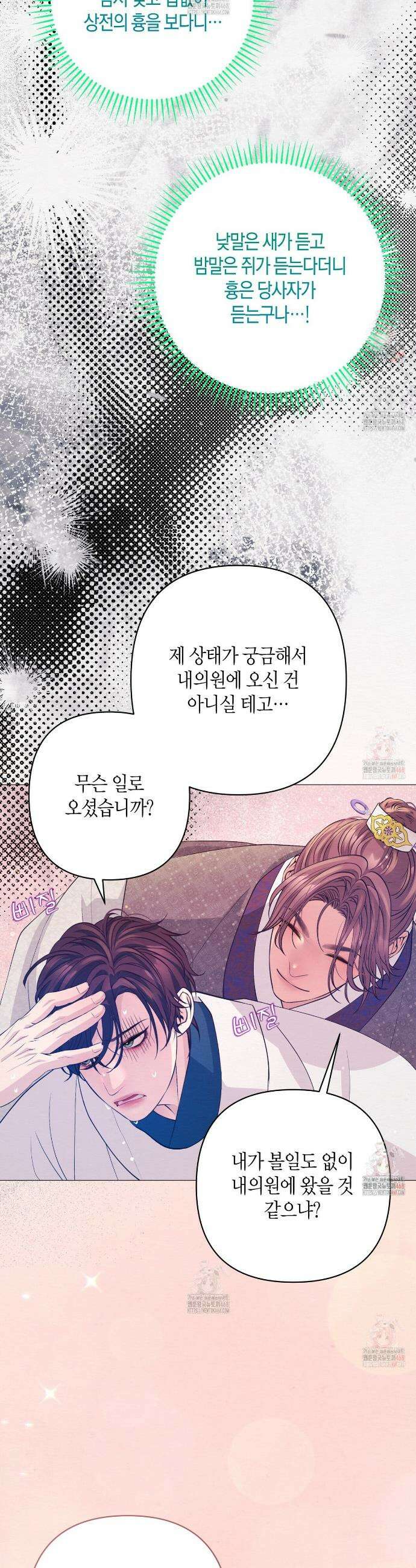 열락의 덫 46화 11