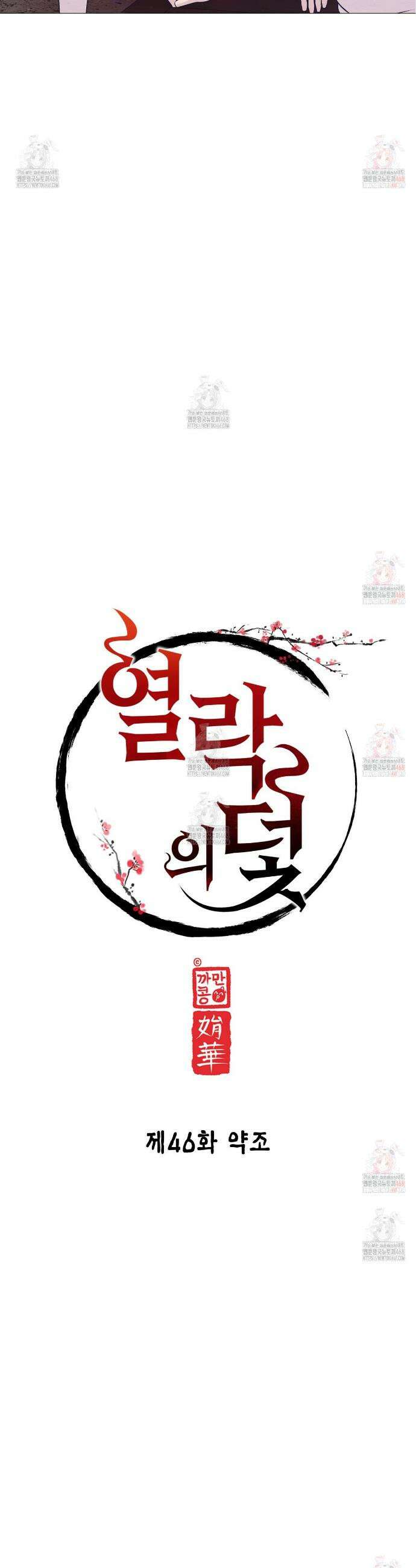 열락의 덫 46화 15