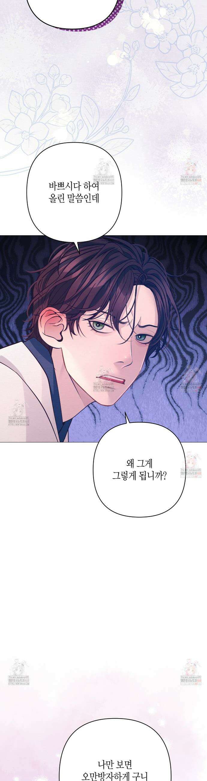 열락의 덫 46화 33