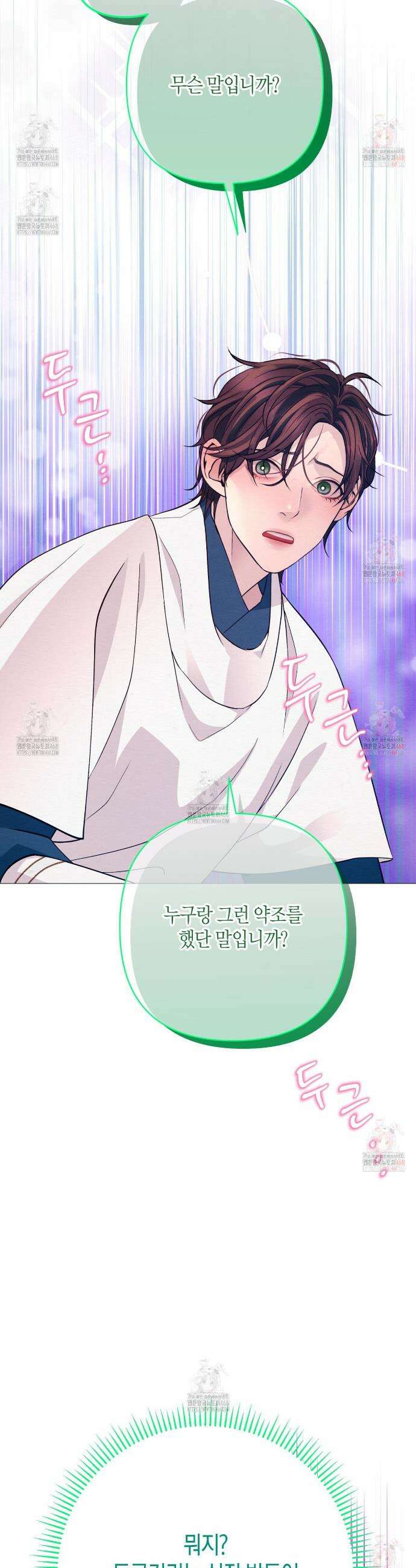 열락의 덫 46화 44