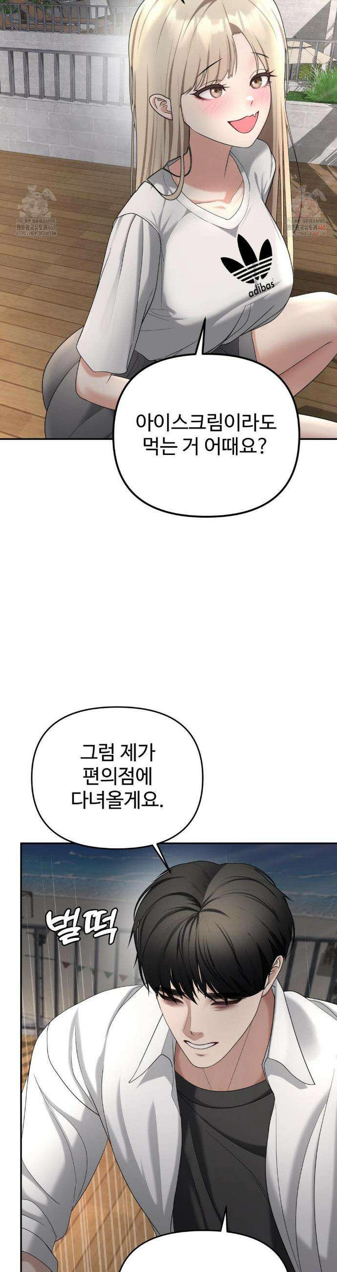 오싹한 너의 버킷리스트 35화 4