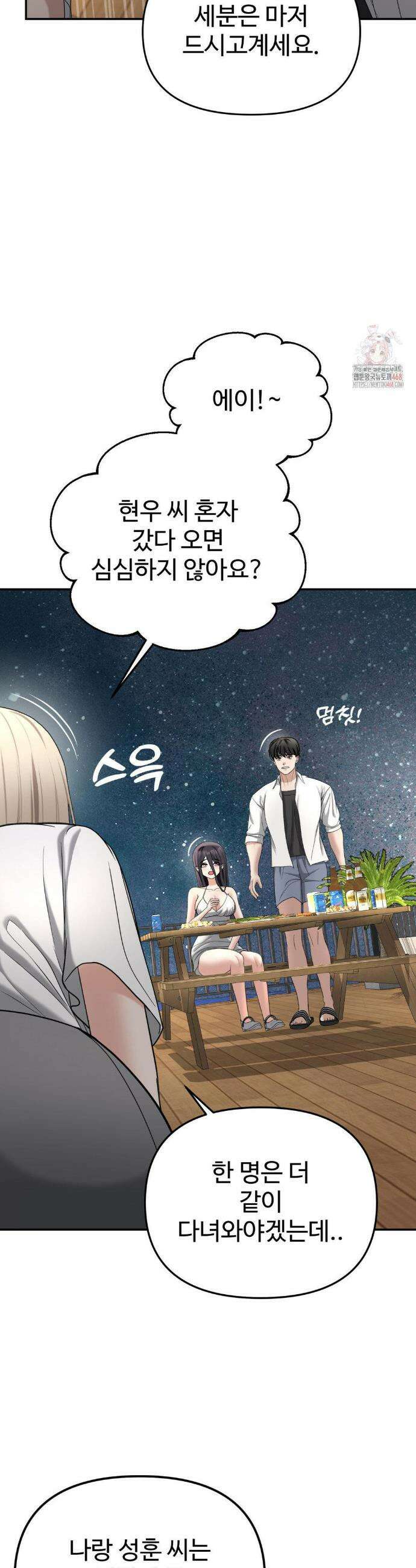 오싹한 너의 버킷리스트 35화 5