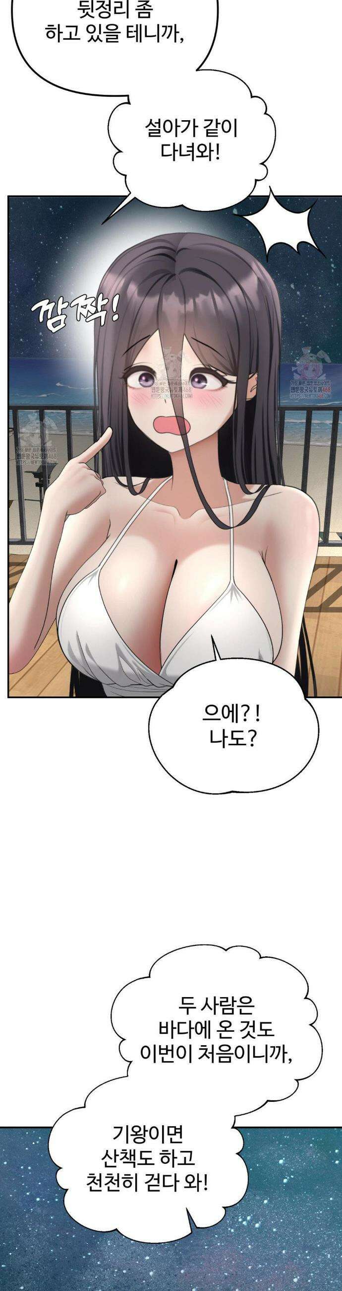 오싹한 너의 버킷리스트 35화 6