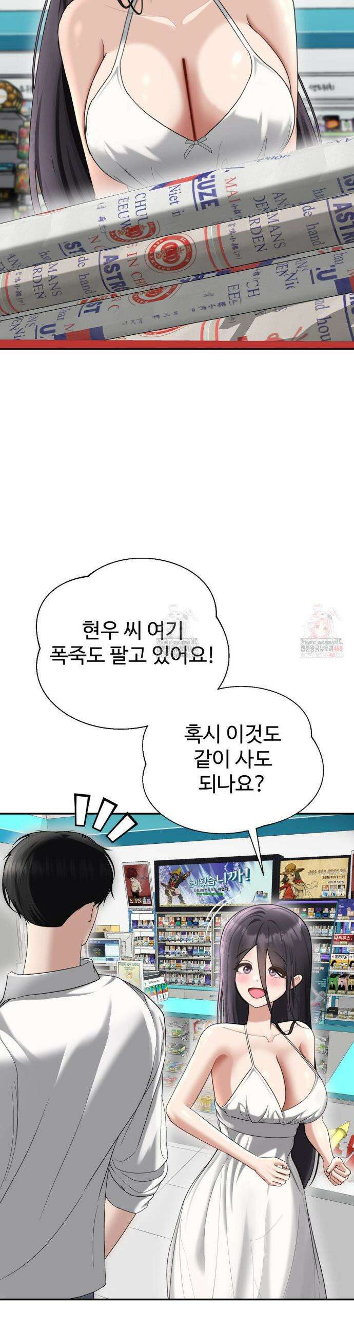오싹한 너의 버킷리스트 35화 9