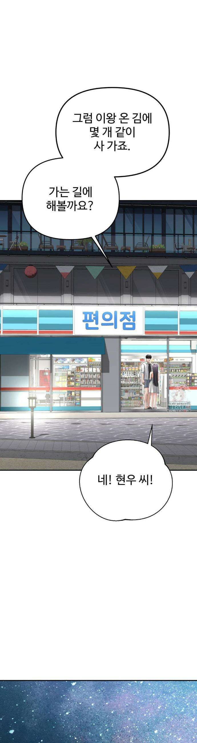 오싹한 너의 버킷리스트 35화 10
