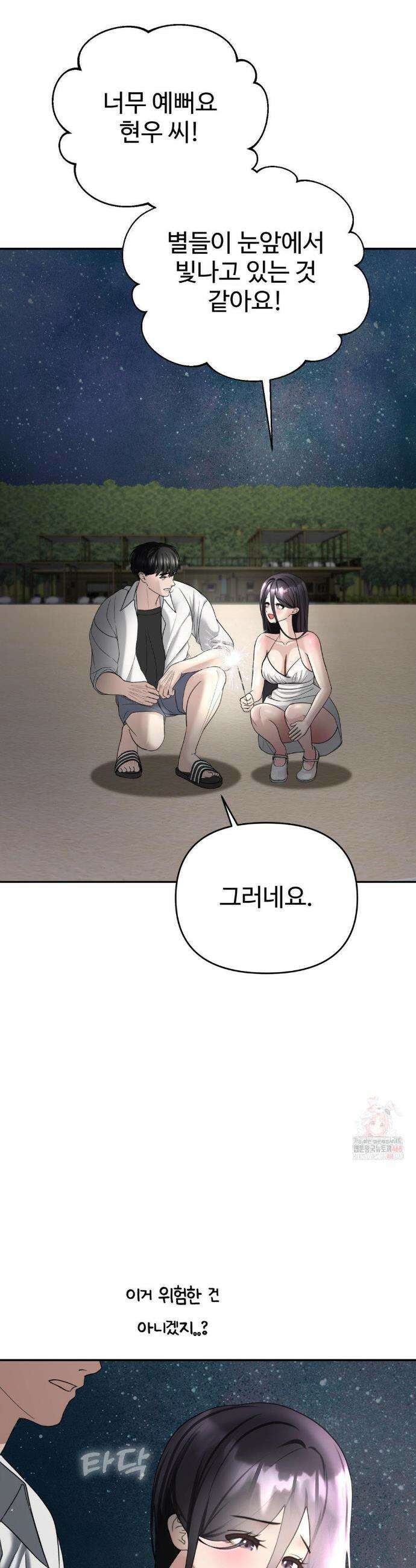 오싹한 너의 버킷리스트 35화 13