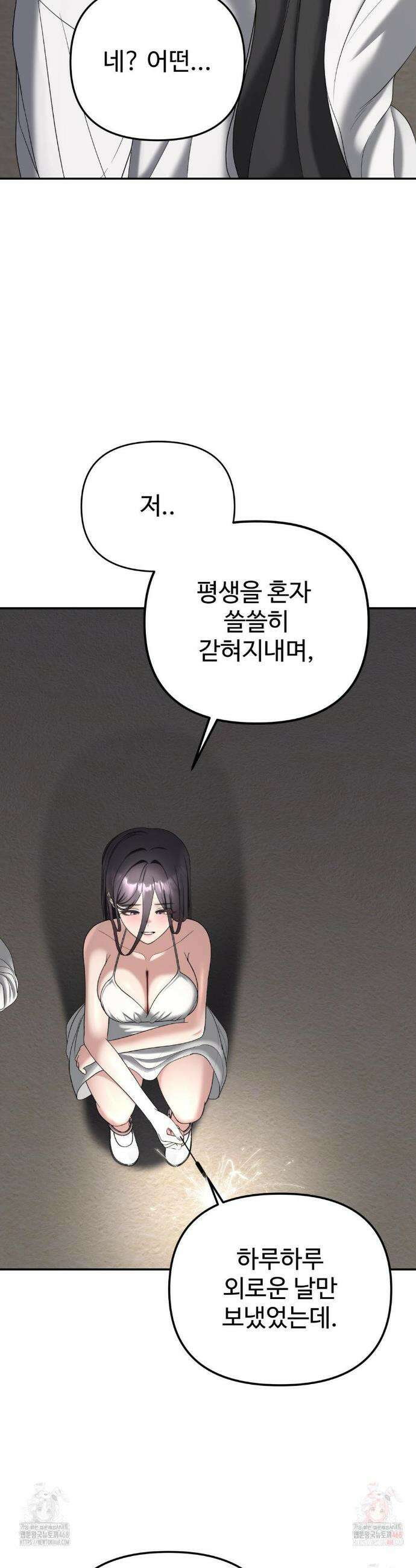 오싹한 너의 버킷리스트 35화 17