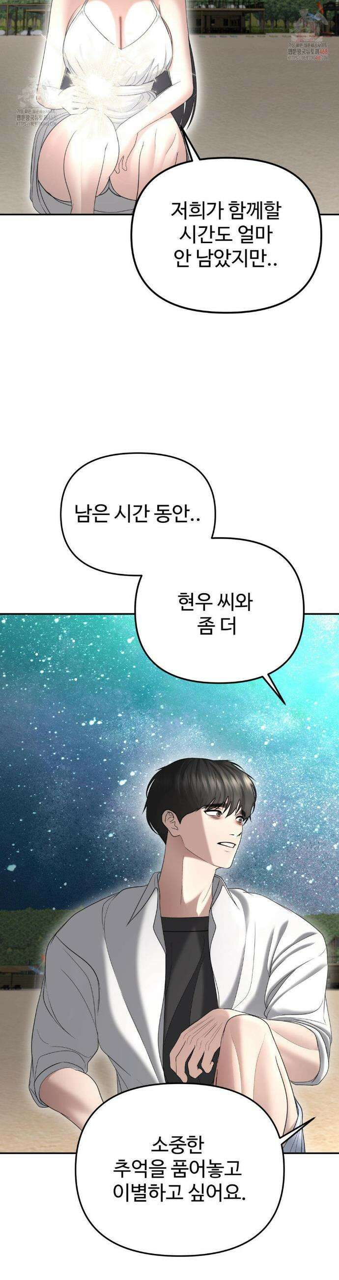 오싹한 너의 버킷리스트 35화 19