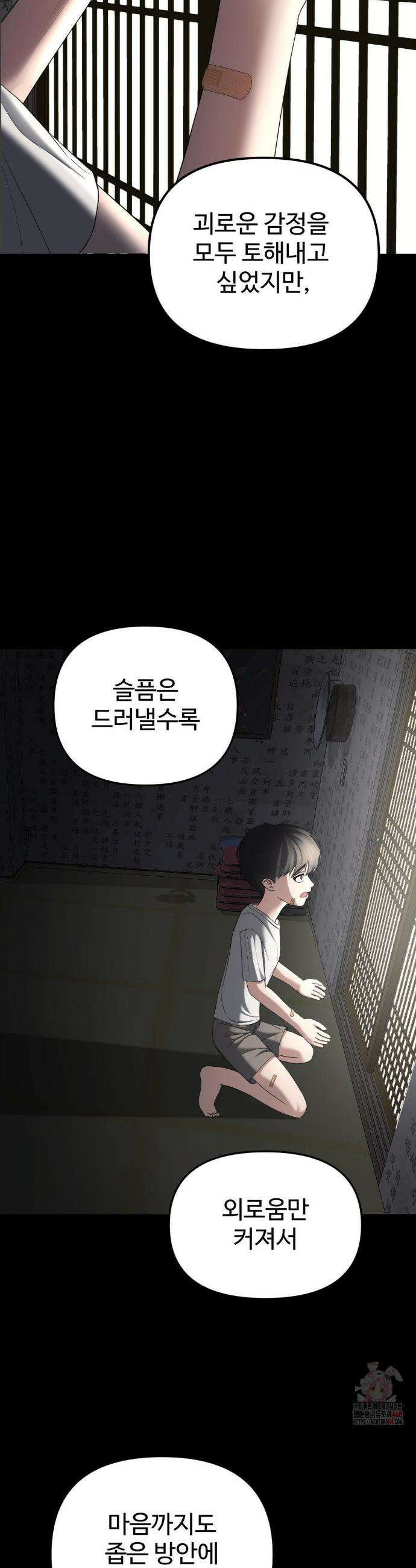 오싹한 너의 버킷리스트 35화 33