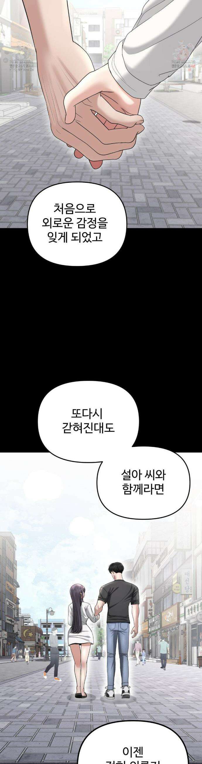 오싹한 너의 버킷리스트 35화 37