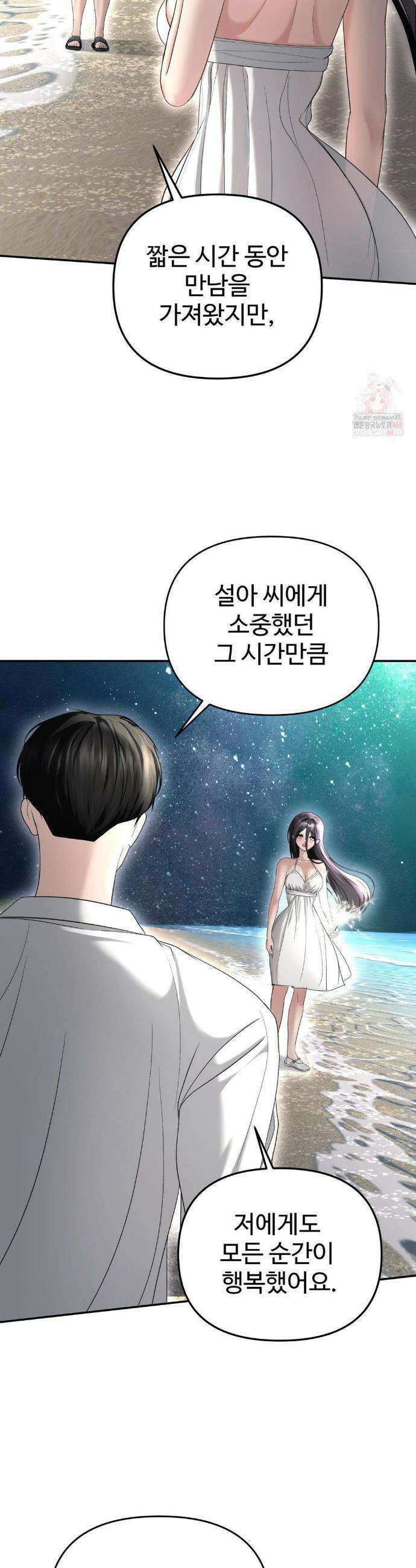 오싹한 너의 버킷리스트 35화 40