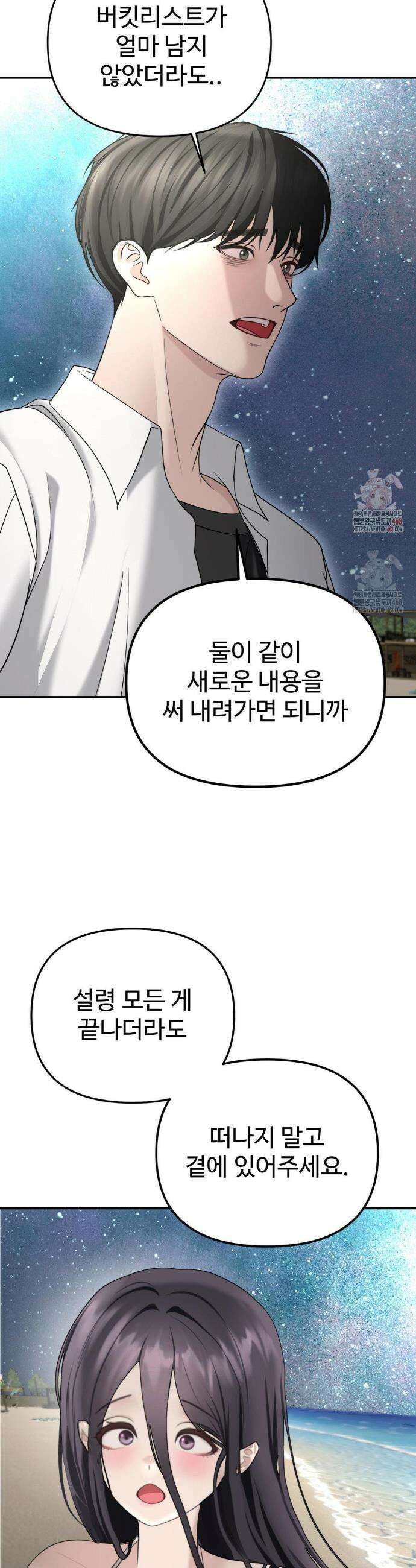 오싹한 너의 버킷리스트 35화 41