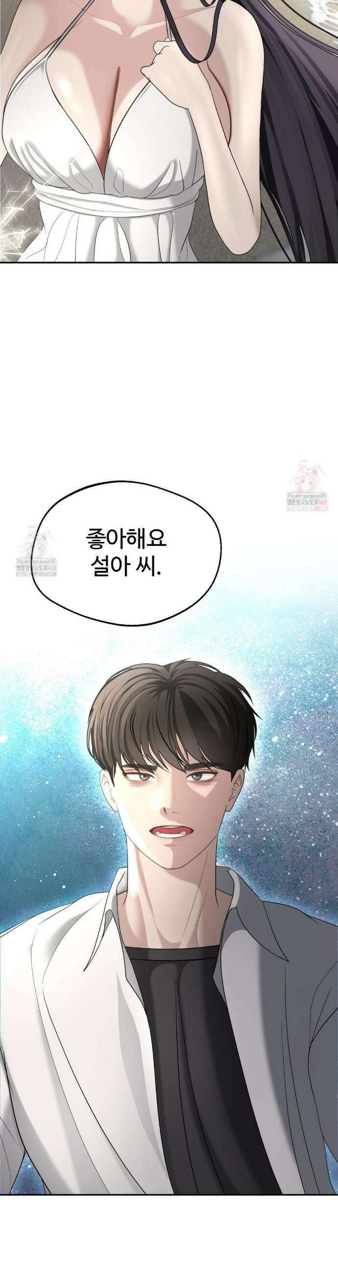 오싹한 너의 버킷리스트 35화 42
