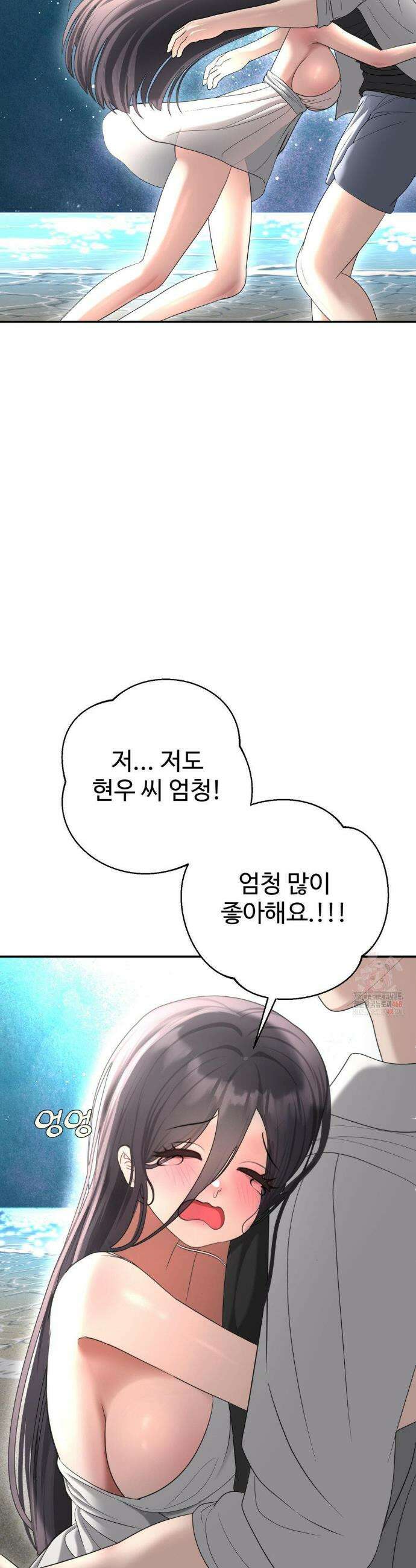 오싹한 너의 버킷리스트 35화 46