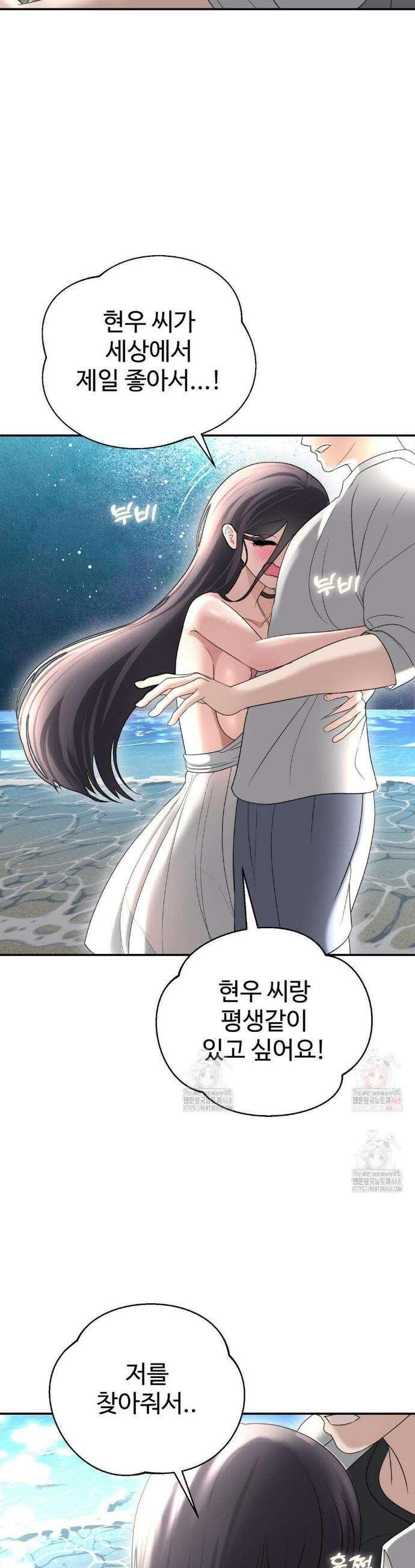 오싹한 너의 버킷리스트 35화 47