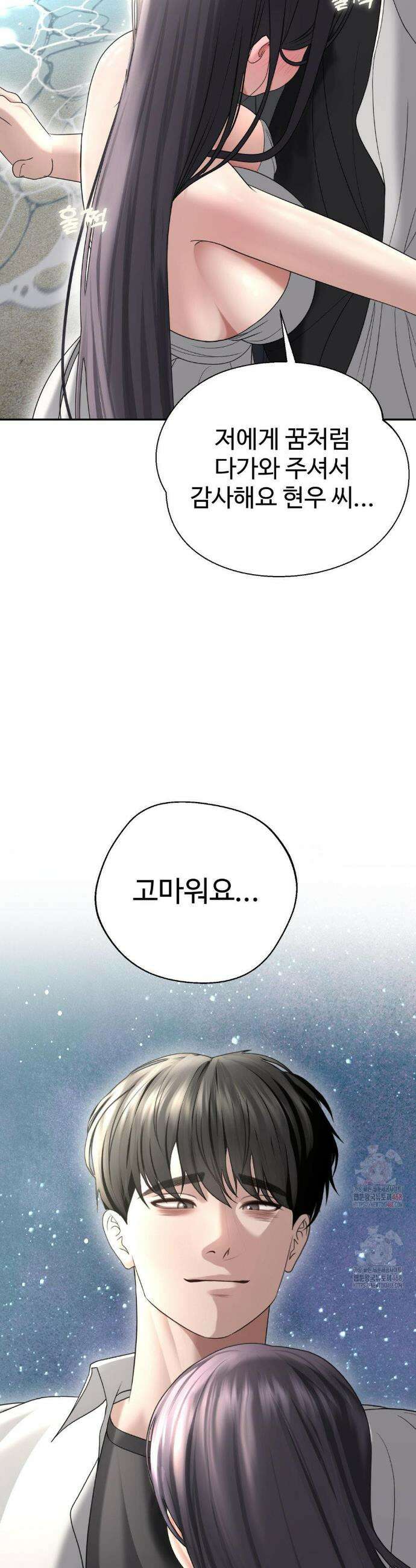 오싹한 너의 버킷리스트 35화 48