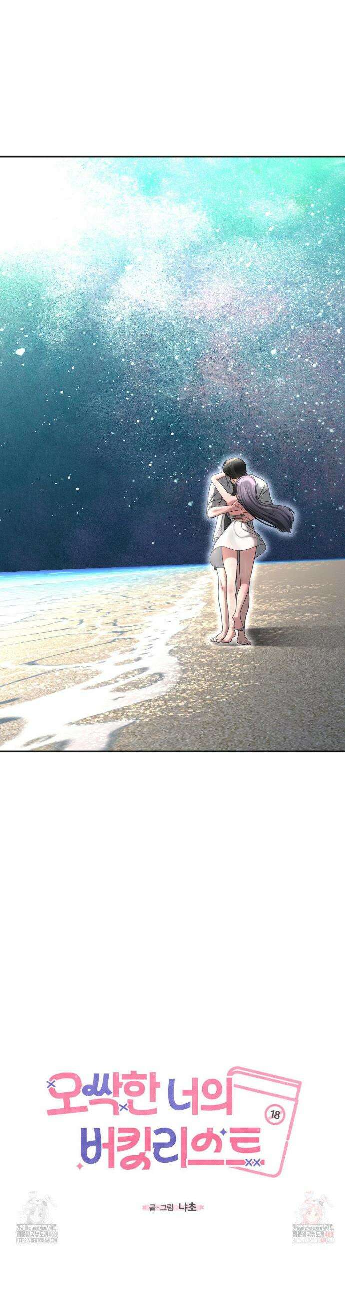 오싹한 너의 버킷리스트 35화 51