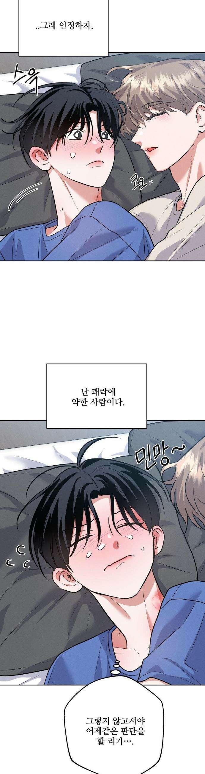 니어 앤 디어 17화 2