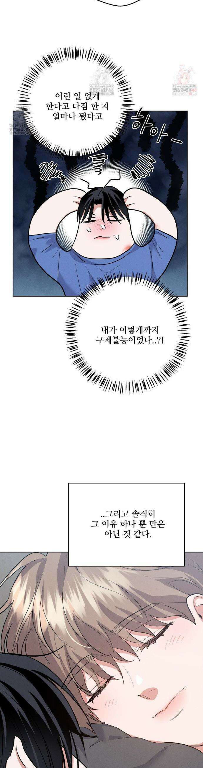 니어 앤 디어 17화 3