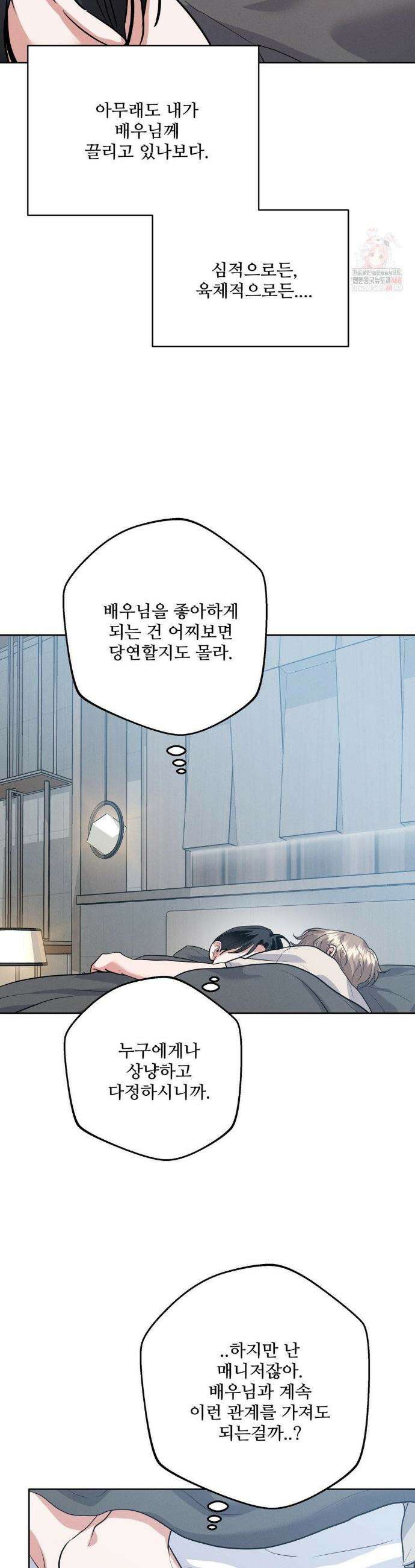 니어 앤 디어 17화 4