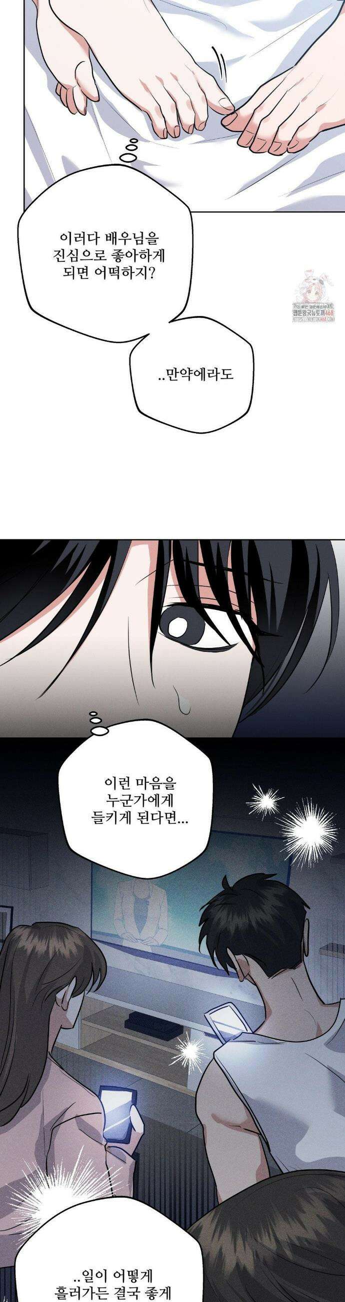 니어 앤 디어 17화 5