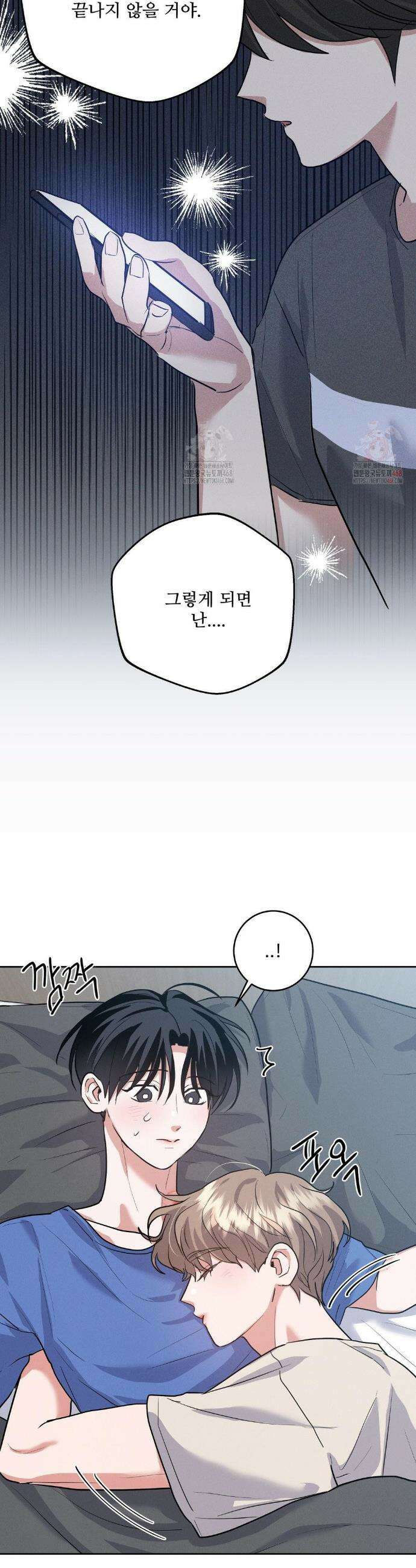 니어 앤 디어 17화 6