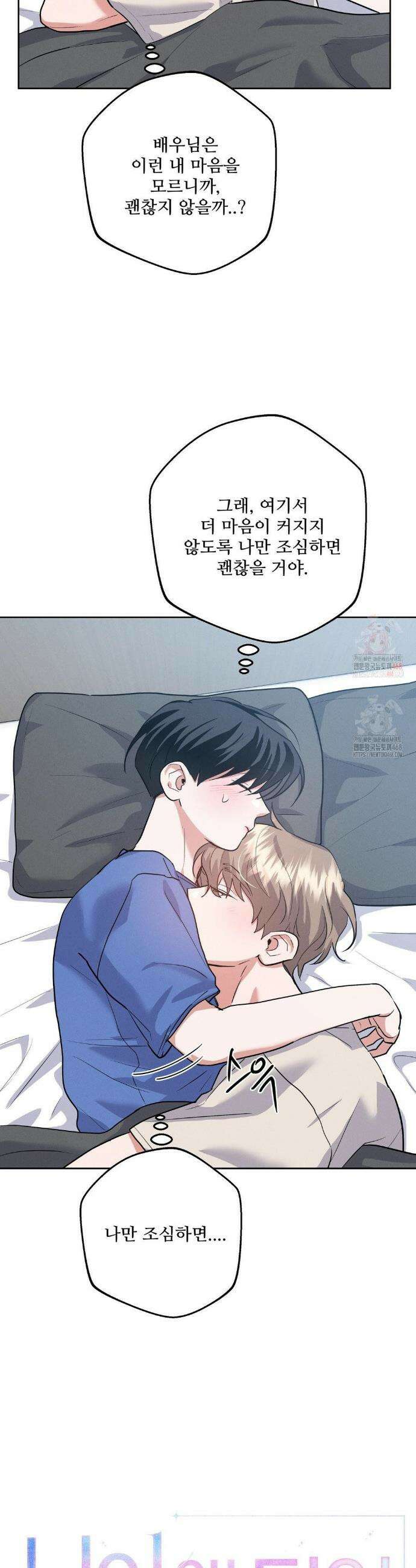 니어 앤 디어 17화 8