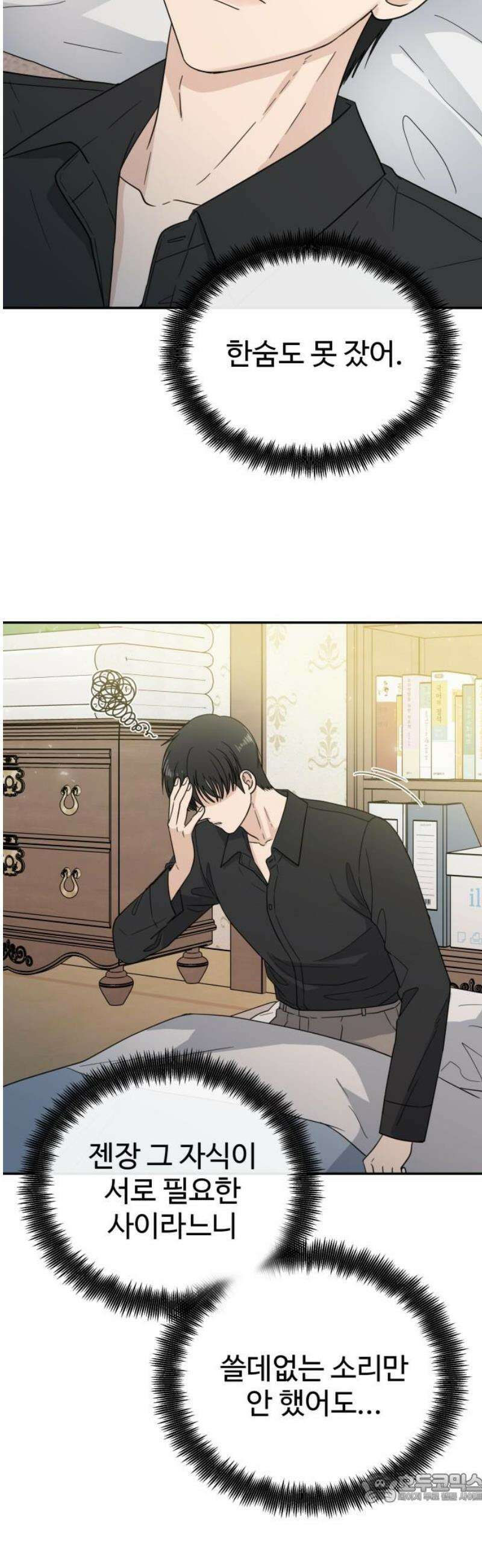첫눈에 반한 건 아니지만 37화 4