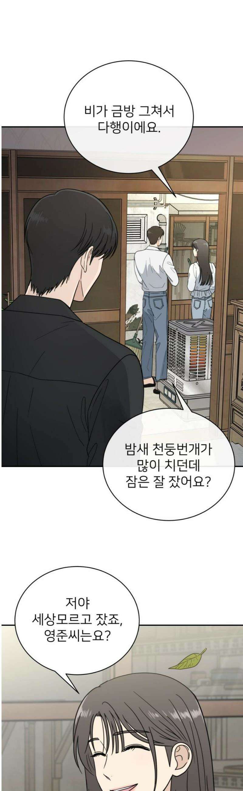 첫눈에 반한 건 아니지만 37화 6