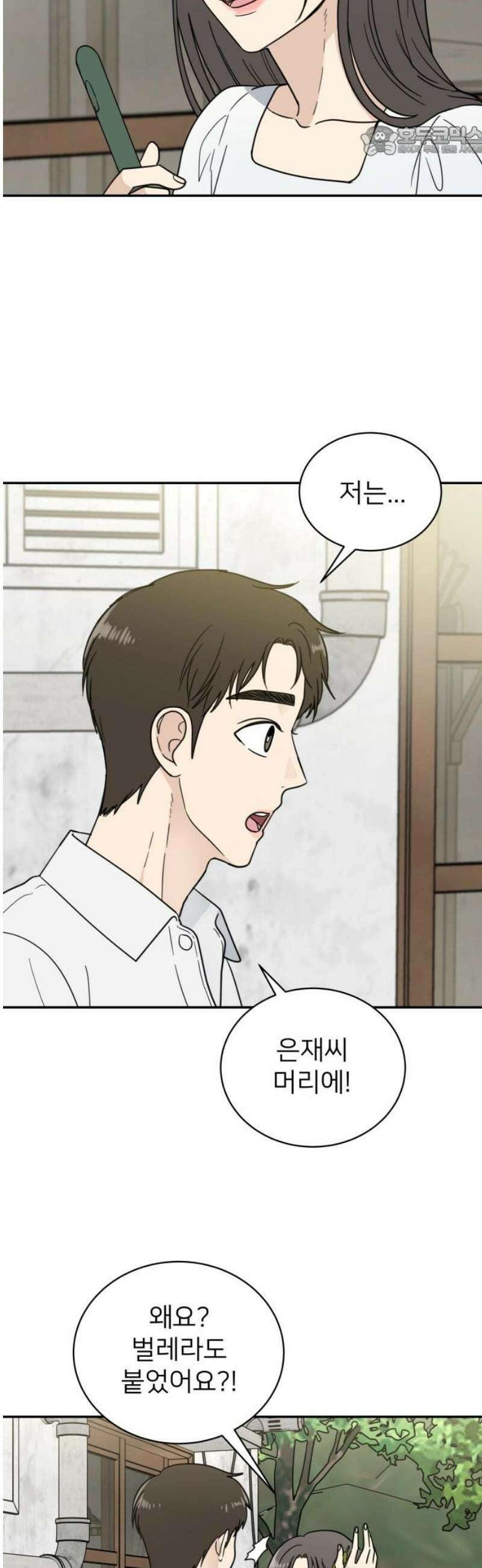 첫눈에 반한 건 아니지만 37화 7