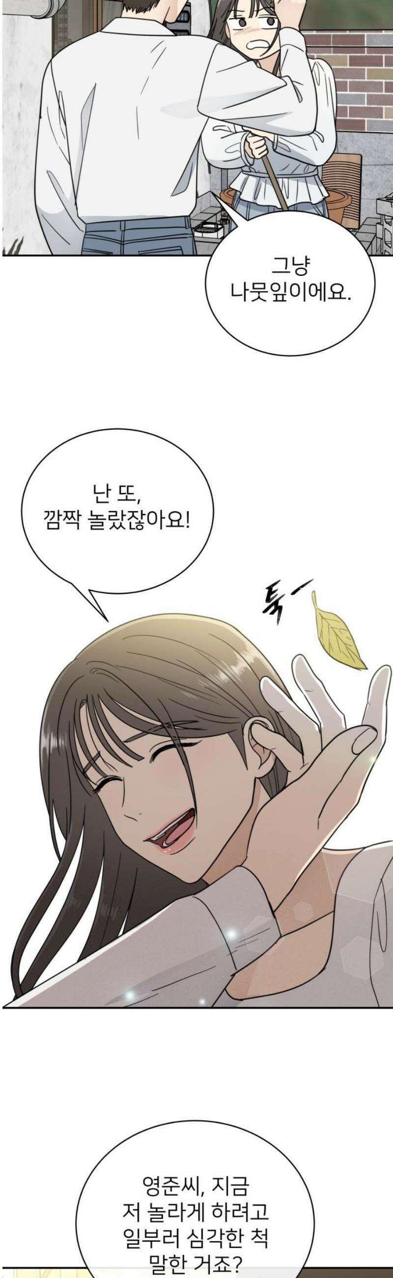 첫눈에 반한 건 아니지만 37화 8