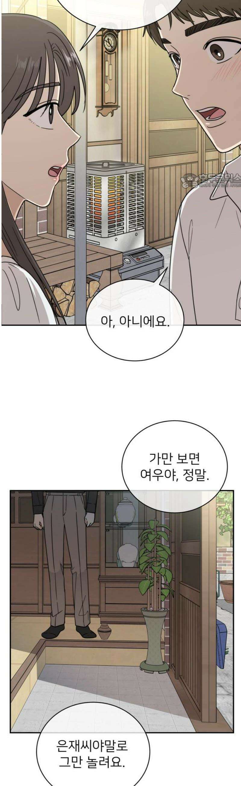첫눈에 반한 건 아니지만 37화 9