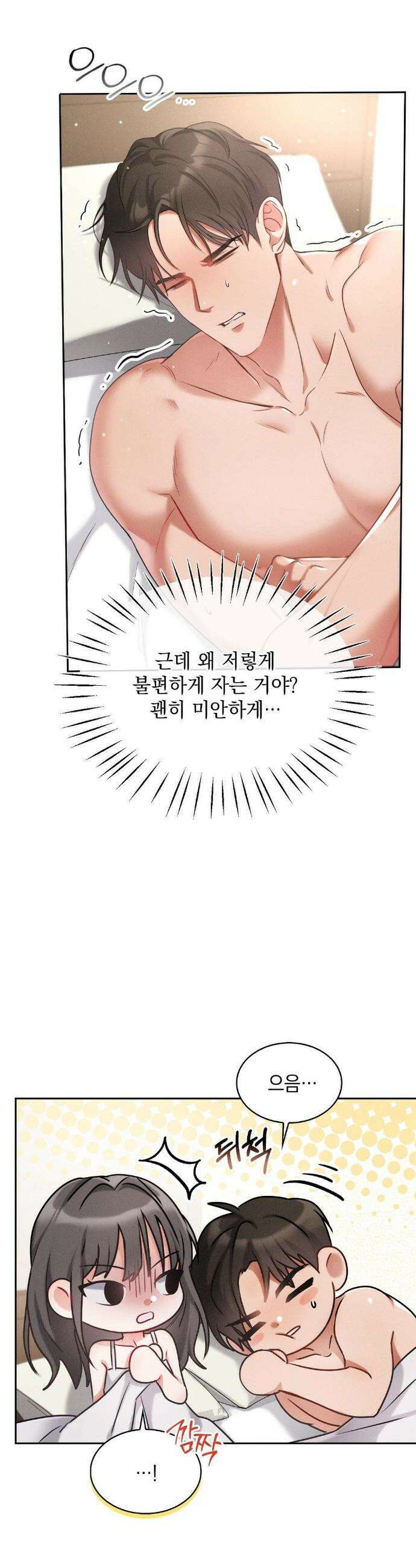 동생친구동생 3화 2