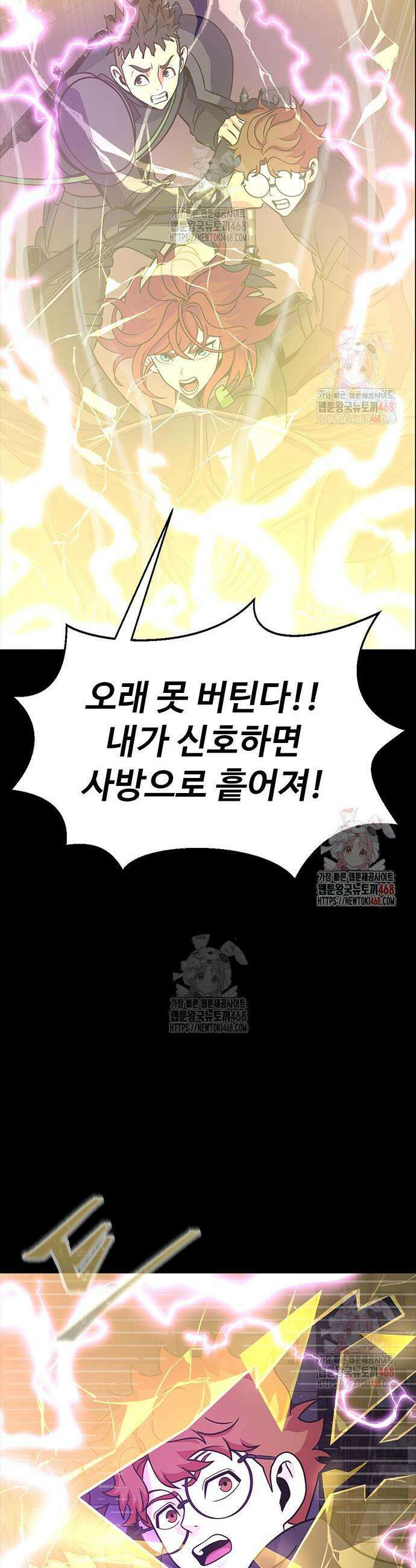 강철을 먹는 플레이어 79화 6