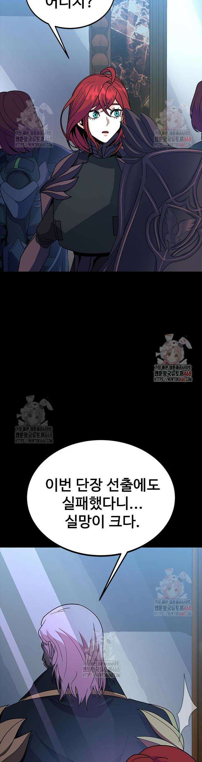 강철을 먹는 플레이어 79화 11