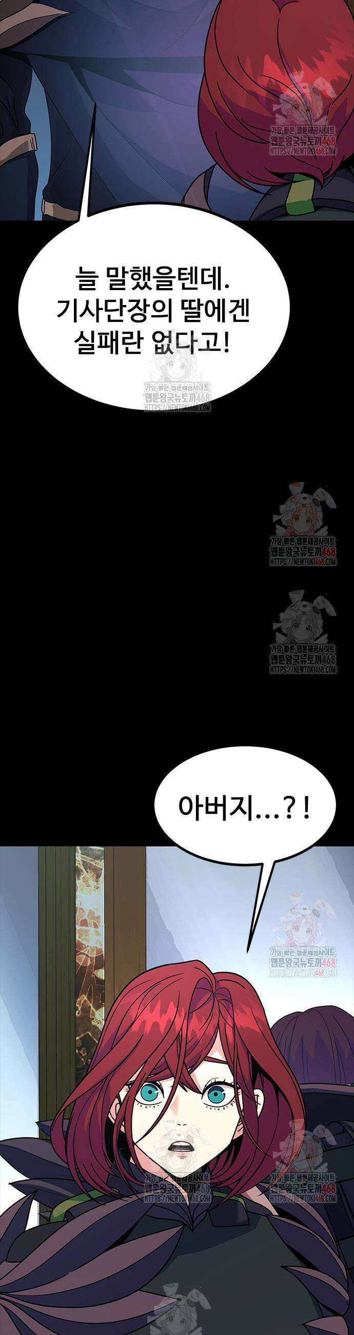 강철을 먹는 플레이어 79화 12