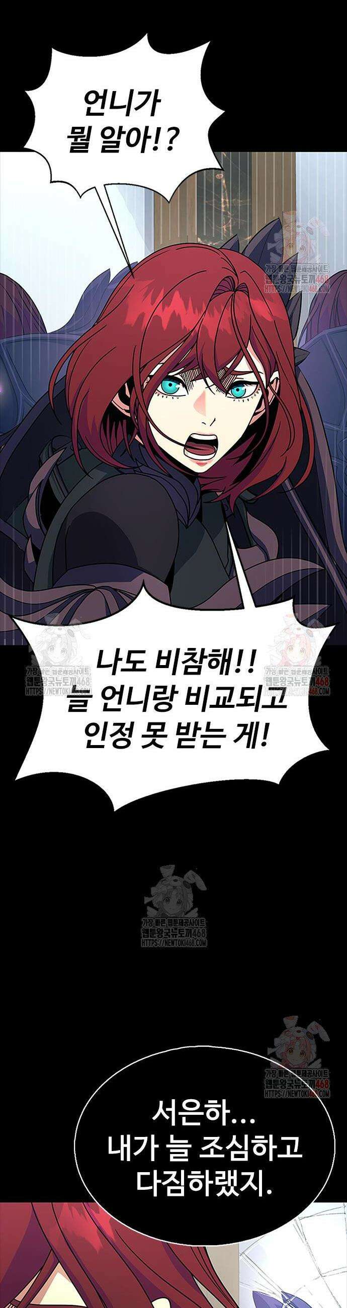 강철을 먹는 플레이어 79화 15