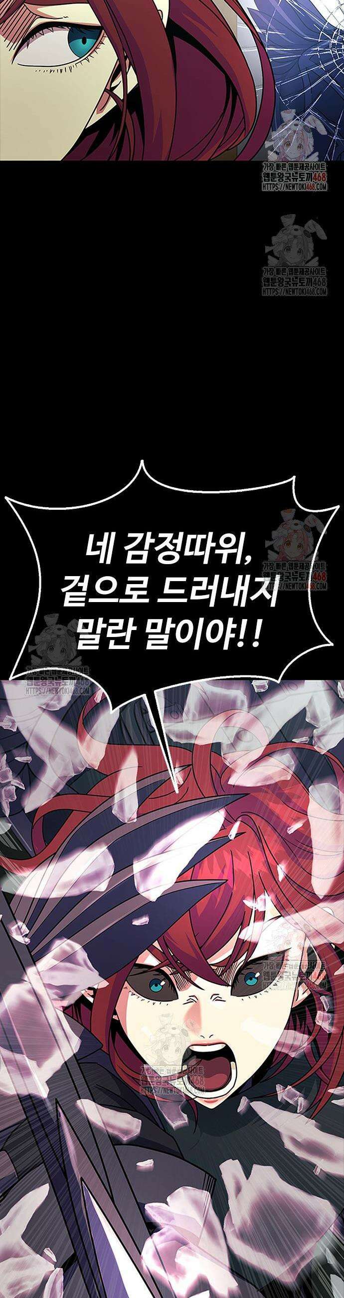 강철을 먹는 플레이어 79화 16