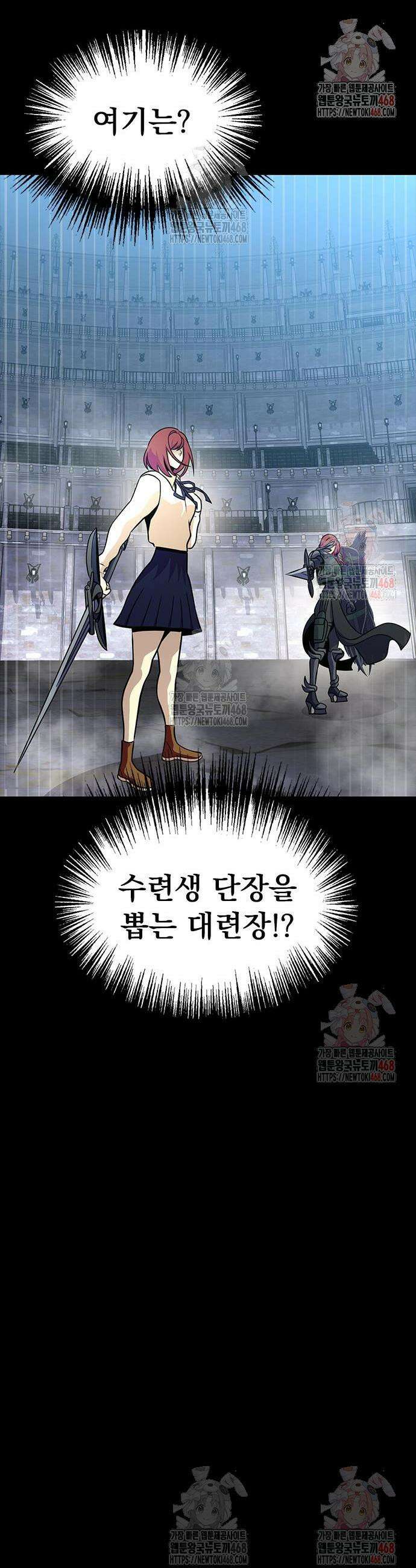 강철을 먹는 플레이어 79화 21