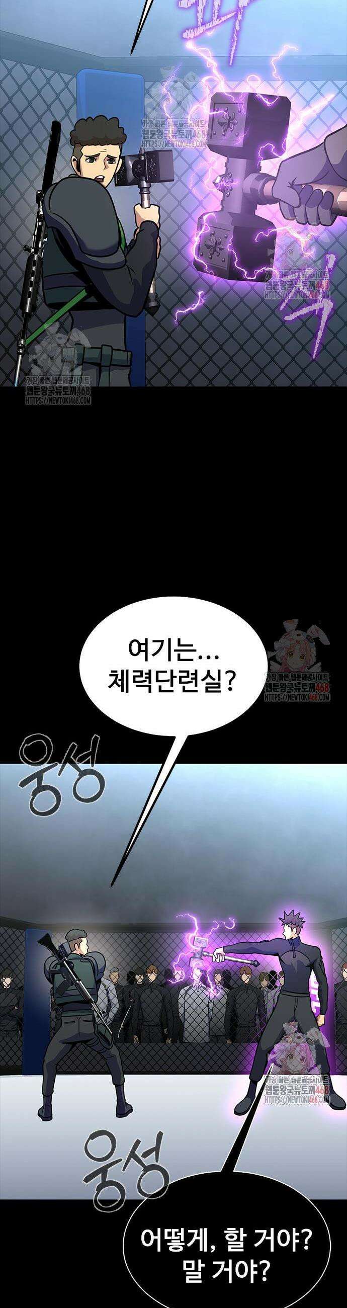 강철을 먹는 플레이어 79화 23