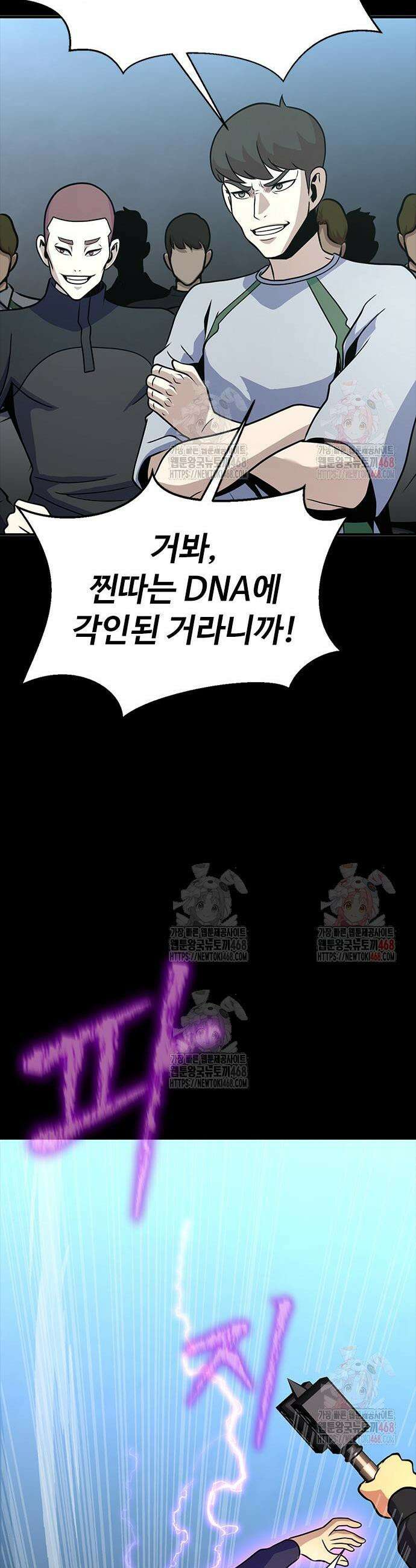 강철을 먹는 플레이어 79화 26