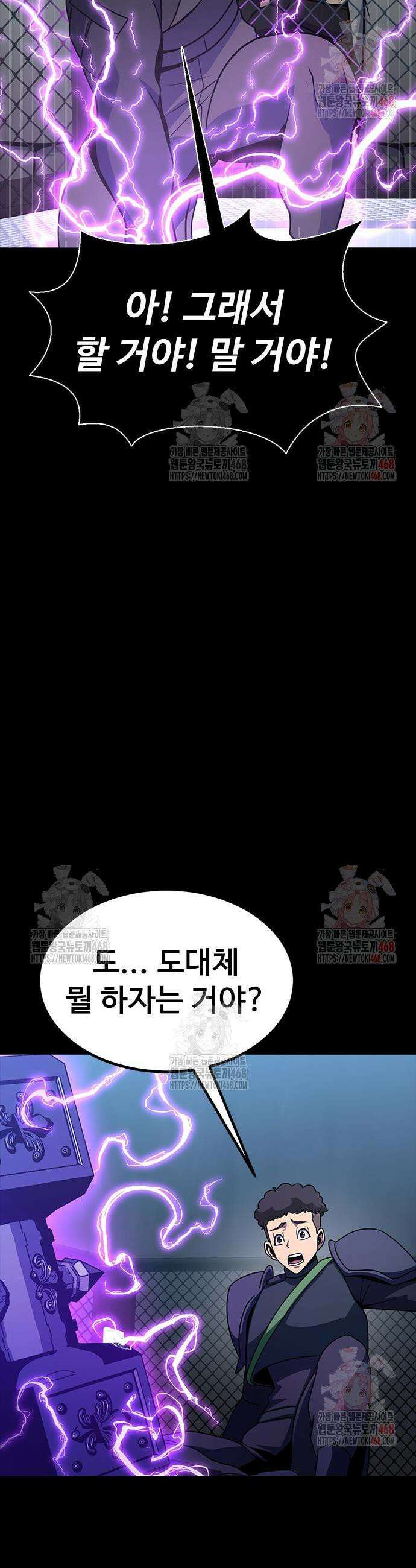 강철을 먹는 플레이어 79화 28