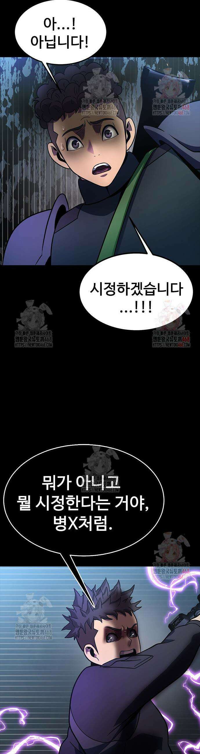 강철을 먹는 플레이어 79화 30