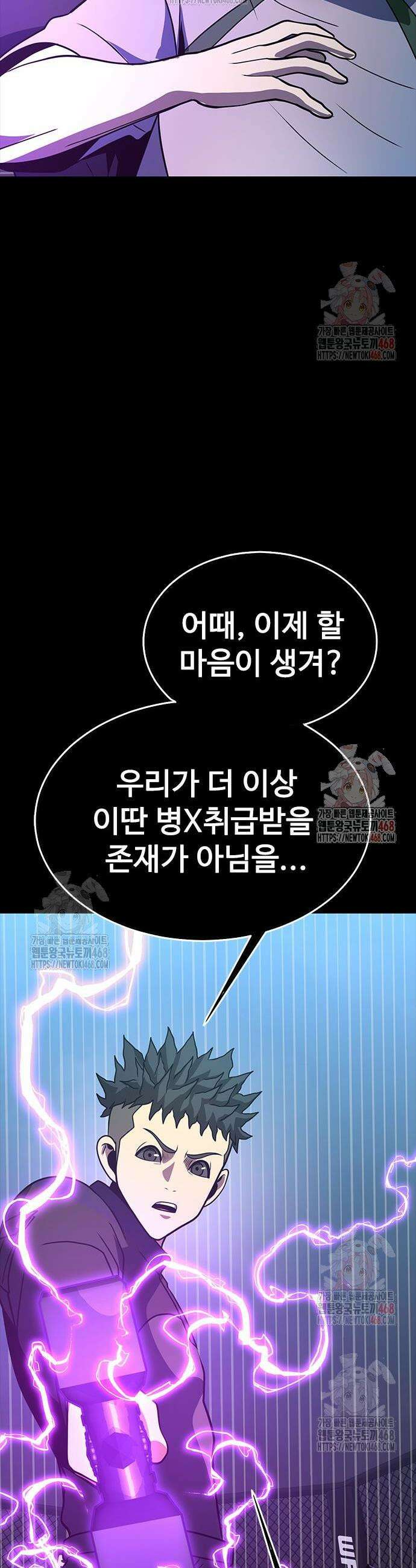 강철을 먹는 플레이어 79화 33